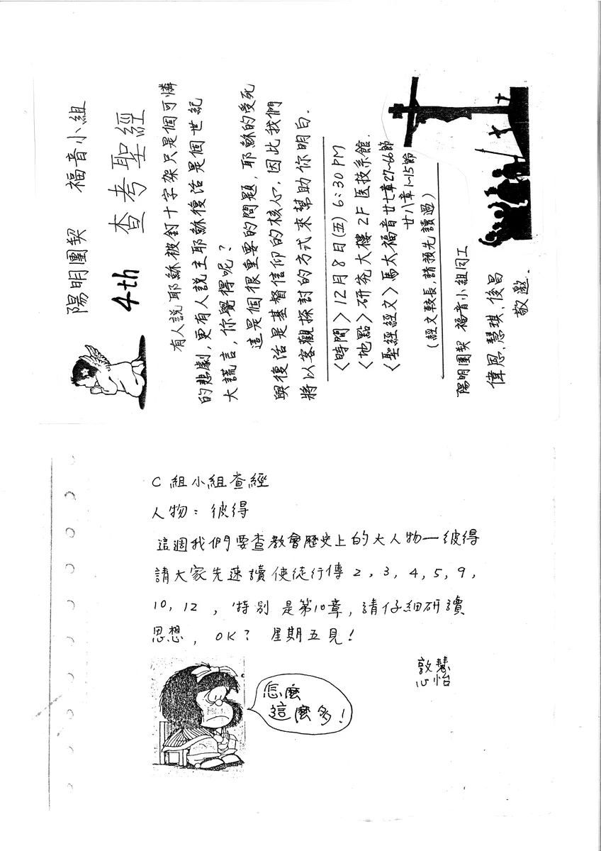 陽明團契福音小組查經邀請